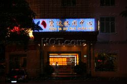 Massage Parlors Dongguan, China Kang Da Xiu Xian Zhong Xin Massage and Sauna 康达休闲中心