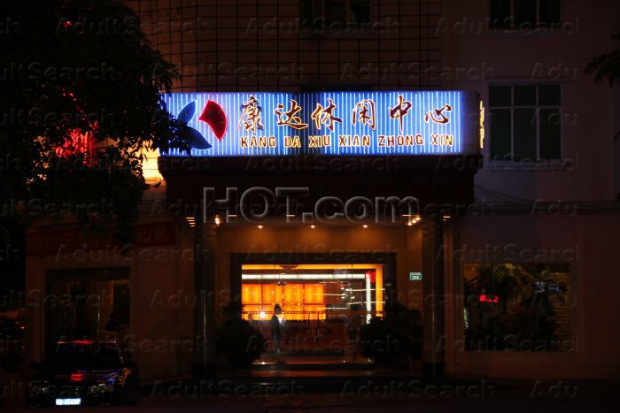 Dongguan, China Kang Da Xiu Xian Zhong Xin Massage and Sauna 康达休闲中心