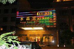 Massage Parlors Dongguan, China Crystal Palace Recreation Center 水晶宫沐足休闲中心