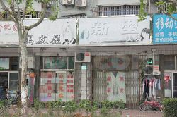 Massage Parlors Shanghai, China Wen Zhou Massage 温州指压