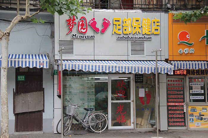 Shanghai, China Meng Yuan Foot Massage梦圆足部保健店