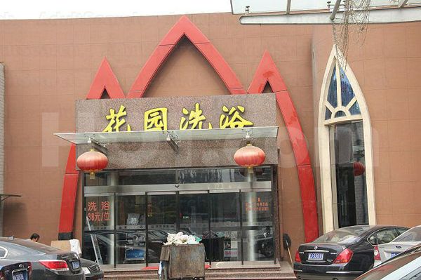 Massage Parlors Beijing, China Garden Hotel Massage  （花园洗浴）