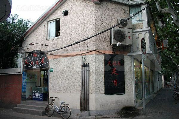 Massage Parlors Shanghai, China Tian Fu Lai Foot Massage 天福来足道