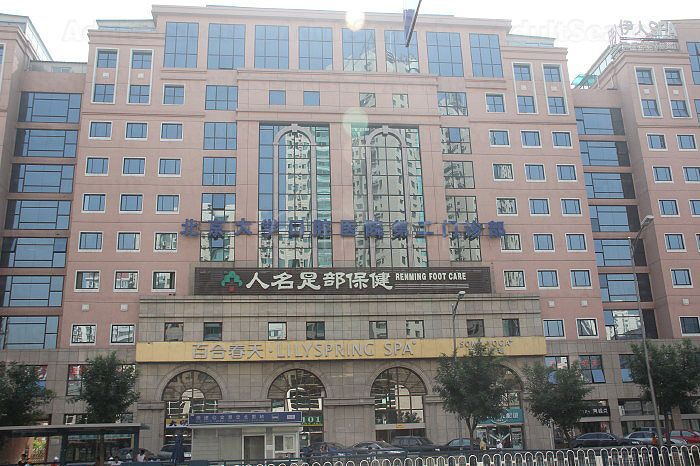 Beijing, China Ren Ming Foot Care （人名足部保健）