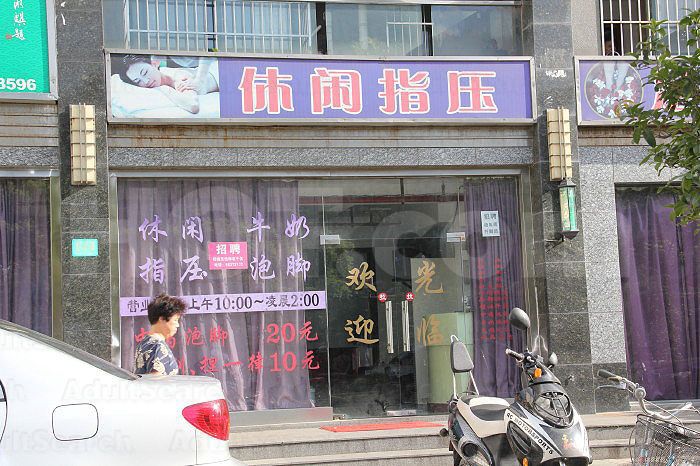 Shanghai, China Xiu Xian Massage 休闲指压