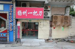 Massage Parlors Shanghai, China Yang Zhou Yi Ba Dao 扬州一把刀