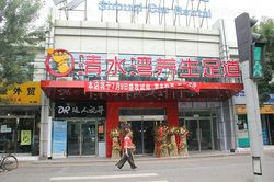 Massage Parlors Beijing, China Qing Shui Wan Foot Massage 清水湾养生足道