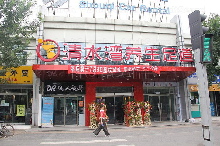 Beijing, China Qing Shui Wan Foot Massage 清水湾养生足道