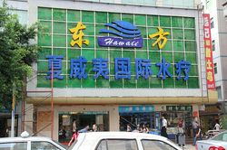 Massage Parlors Shenzhen, China Hawii International Water Massage 东方夏威夷国际水疗