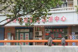 Massage Parlors Shanghai, China Yi Ling Mei Rong Mei Fa Foot Massage Center 亿玲美容美发足浴中心