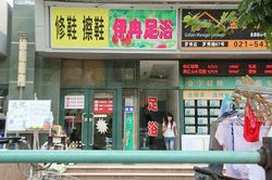 Massage Parlors Shanghai, China Yi Ran Foot Massage 伊冉足浴