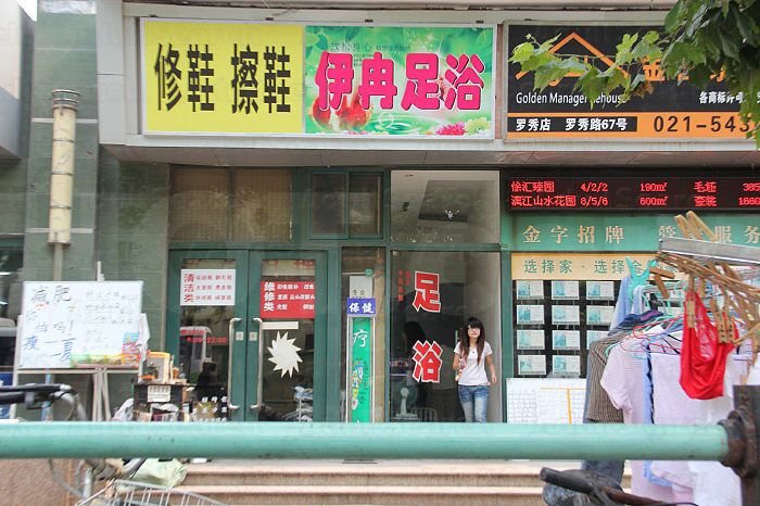 Shanghai, China Yi Ran Foot Massage 伊冉足浴