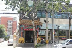 Massage Parlors Beijing, China Zu Ji Spa 足记Spa养生