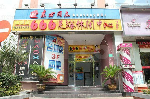Massage Parlors Shanghai, China 666 Foot Massage 666足浴休闲中心