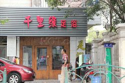 Massage Parlors Shanghai, China Qian Li Yuan Foot Massage 千里缘足浴