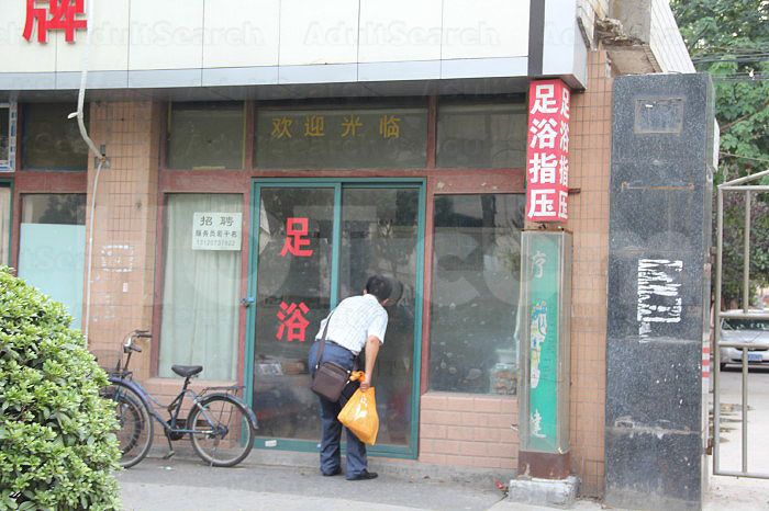 Shanghai, China Zu Yu Massage 足浴