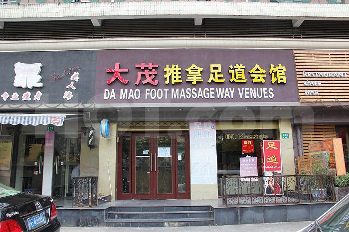 Shanghai, China Da Mao Foot Massage Way Venues 大茂推拿足道会馆