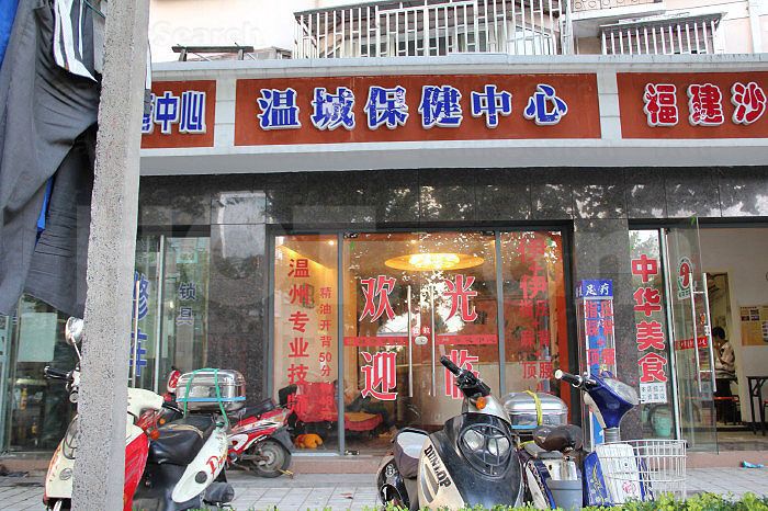 Shanghai, China Wen Cheng Healthcare Massage 温城保健中心