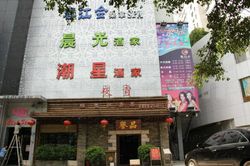 Massage Parlors Guangzhou, China Chun Jiang Hui Sauna Spa Massage 春江会桑拿Spa按摩
