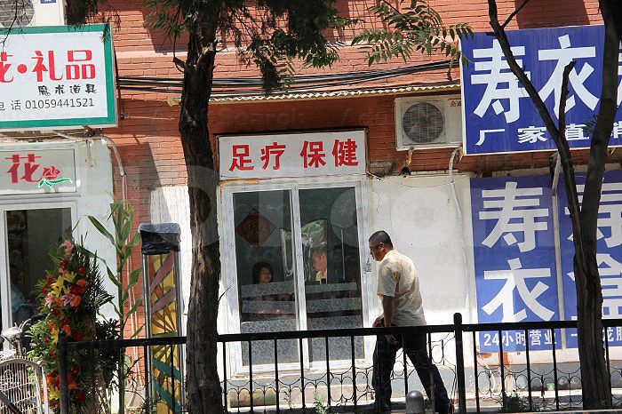 Beijing, China Foot Massage 足疗保健
