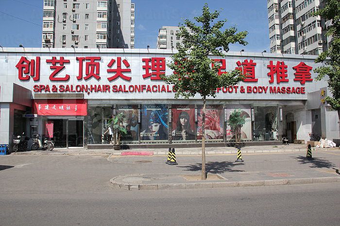Beijing, China Spa&Hair Salon,Foot&Body Massage (创意顶尖理容足道推拿)