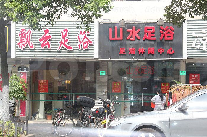 Shanghai, China Piao Yun Foot Massage 飘云足浴