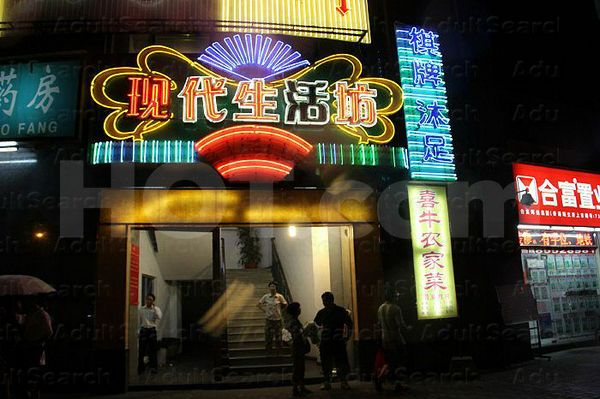 Massage Parlors Guangzhou, China Xian Dai Sheng Huo Fang Massage 现代生活坊休闲浴足棋牌中心