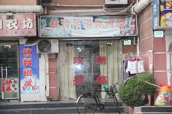 Shanghai, China Lin Ling Foot Massage 林玲足浴休闲屋