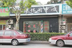 Massage Parlors Shanghai, China Ou Feng Gang Xiu Xian Massage 欧风港休闲足疗