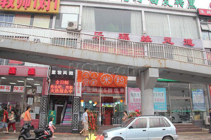 Beijing, China Le Fu Yuan Foot Massage 乐福缘足道