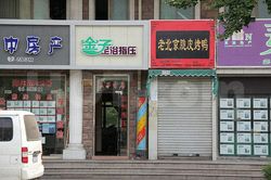 Massage Parlors Shanghai, China Jin Zi Foot Massage 金子足浴指压