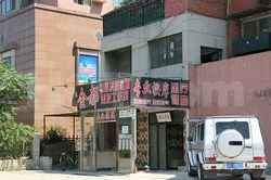 Massage Parlors Beijing, China Jin Du Foot Massage 金都足道