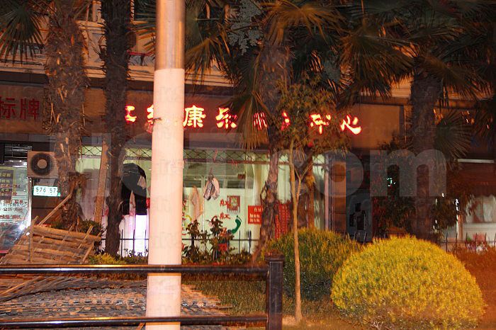 Shanghai, China Hong Hong Kang Le Center Massage 红红康乐中心