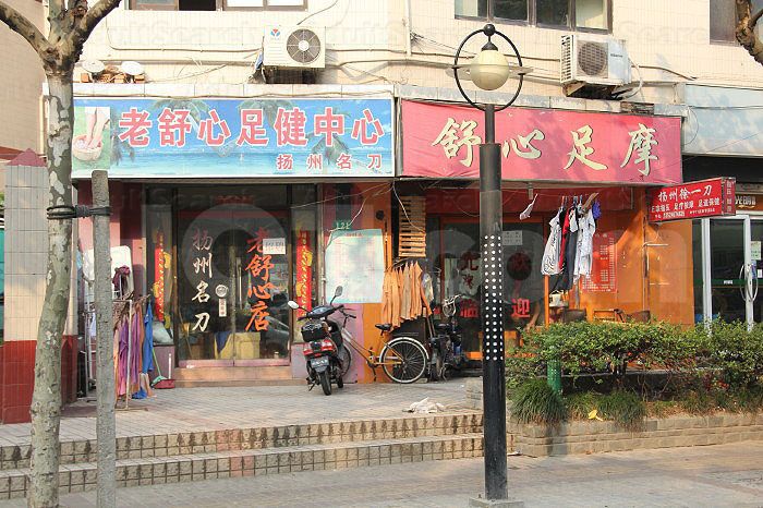 Shanghai, China Lao Shu Xin Foot Massage  老舒心足健中心