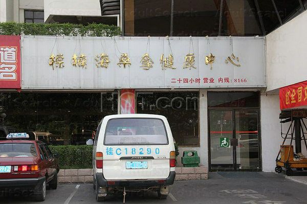 Massage Parlors Guilin, China Zong Nan Hai Sang Na Kang Ti Spa and Massage 棕南海桑拿康体中心