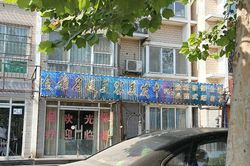 Massage Parlors Beijing, China Jin Ya Ming Yuan Mei Rong Mei Fa Foot Massage 金雅名媛美容美发按摩