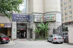 Massage Parlors Shanghai, China Chang An Ge Xiu Xian Bao Jian Massage 畅安阁休闲保健按摩