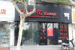 Massage Parlors Shanghai, China Wu Yue Hua Massage 五月花按摩