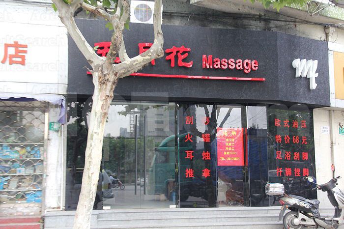 Shanghai, China Wu Yue Hua Massage 五月花按摩