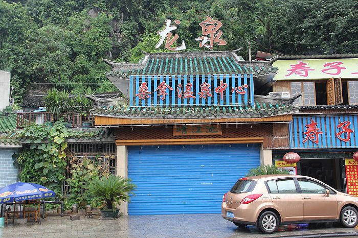 Guilin, China Long Quan Sang Na Warm Spring Spa and Massage 龙泉桑拿温泉中心