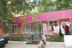 Massage Parlors Beijing, China He Ping Li Yuan Foot Massage 和平丽苑美容美发足疗