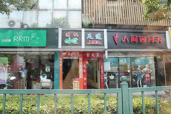 Massage Parlors Shanghai, China Jin Zu Pen Foot Massage 金足盆足道