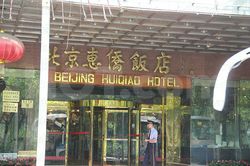 Massage Parlors Beijing, China Bei Jing Hui Qiao Hotel Massage （北京惠桥饭店康乐水园洗浴）