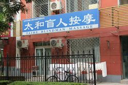 Massage Parlors Beijing, China Taihe Blandman Massage 太和盲人按摩