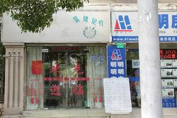 Massage Parlors Shanghai, China Mei Rong Mei Fa Foot Massage 美容美发保健足疗
