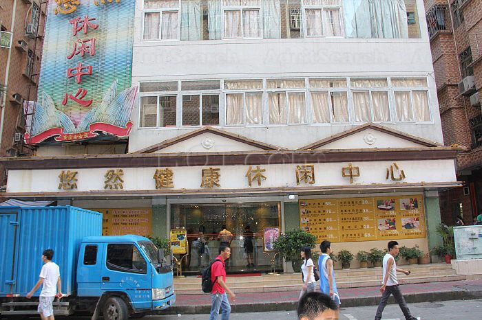 Shenzhen, China You Ran Health Massage Center 悠然健康休闲中心