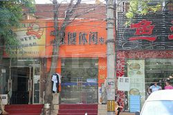 Massage Parlors Beijing, China Wen Zhou Bao Jian Xiu Xian 温州保健休闲