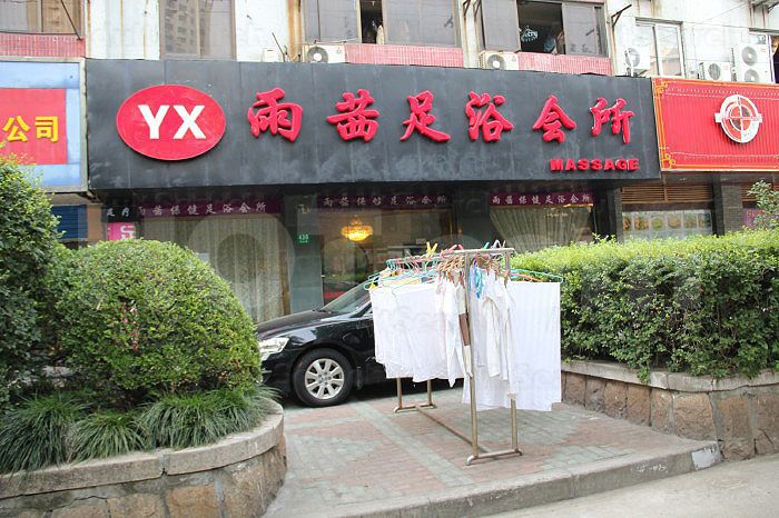 Shanghai, China Yu Xi Foot Massage 雨茜足浴会所