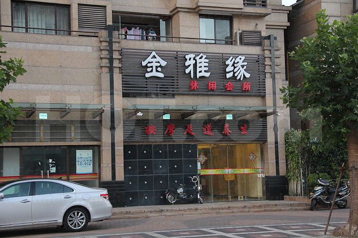 Shanghai, China Jin Ya Yuan Body & Foot Massage 金雅缘休闲会所