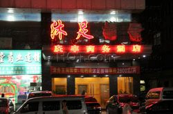 Massage Parlors Dongguan, China Qing Feng Commerce Hotel Foot Massage Sauna 庆丰商务酒店沐足桑拿